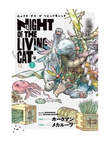 NYAIGHT OF THE LIVING CAT Nº07