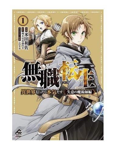 MUSHOKU TENSEI: EL HECHICERO DEL CORAZON ROTO Nº01